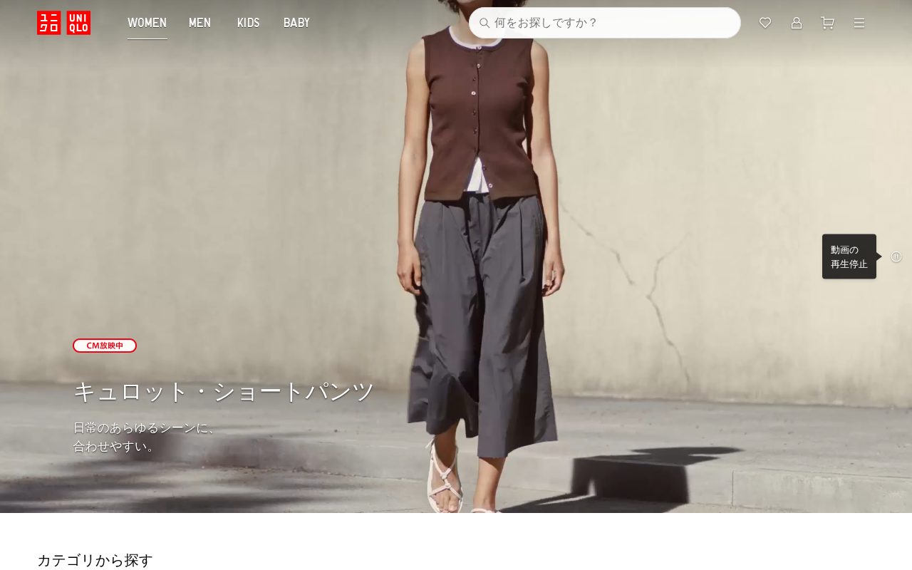 ユニクロ公式オンラインストア（レディース、メンズファッションなど）公式サイト